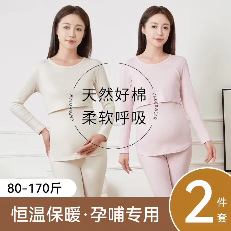 孕妇纯棉秋衣秋裤套装孕期产后哺乳月子服保暖吸汗透气