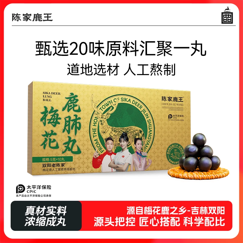 陈家鹿王古方梅花鹿肺丸鹿肺丸吉林长春双阳梅花鹿