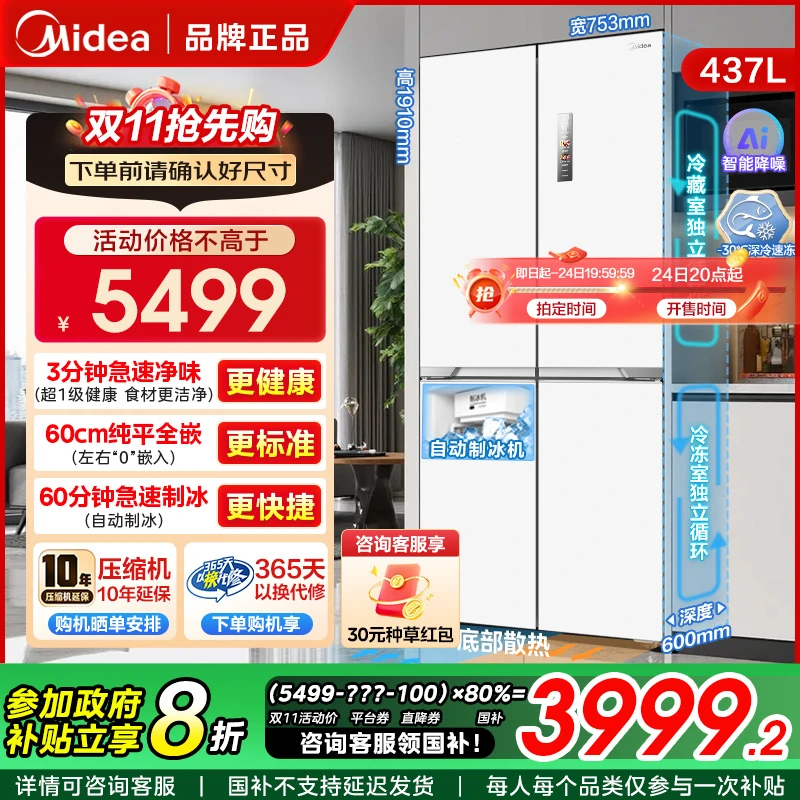 美的460冰箱超薄平嵌十字门制冰风冷冷藏冷冻净味大容量嵌入式