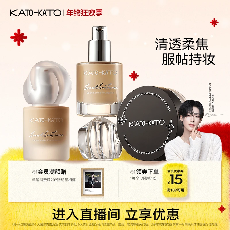 【年终狂欢季002】KATO微光柔雾粉底液散粉组合轻薄持久遮瑕感恩节
