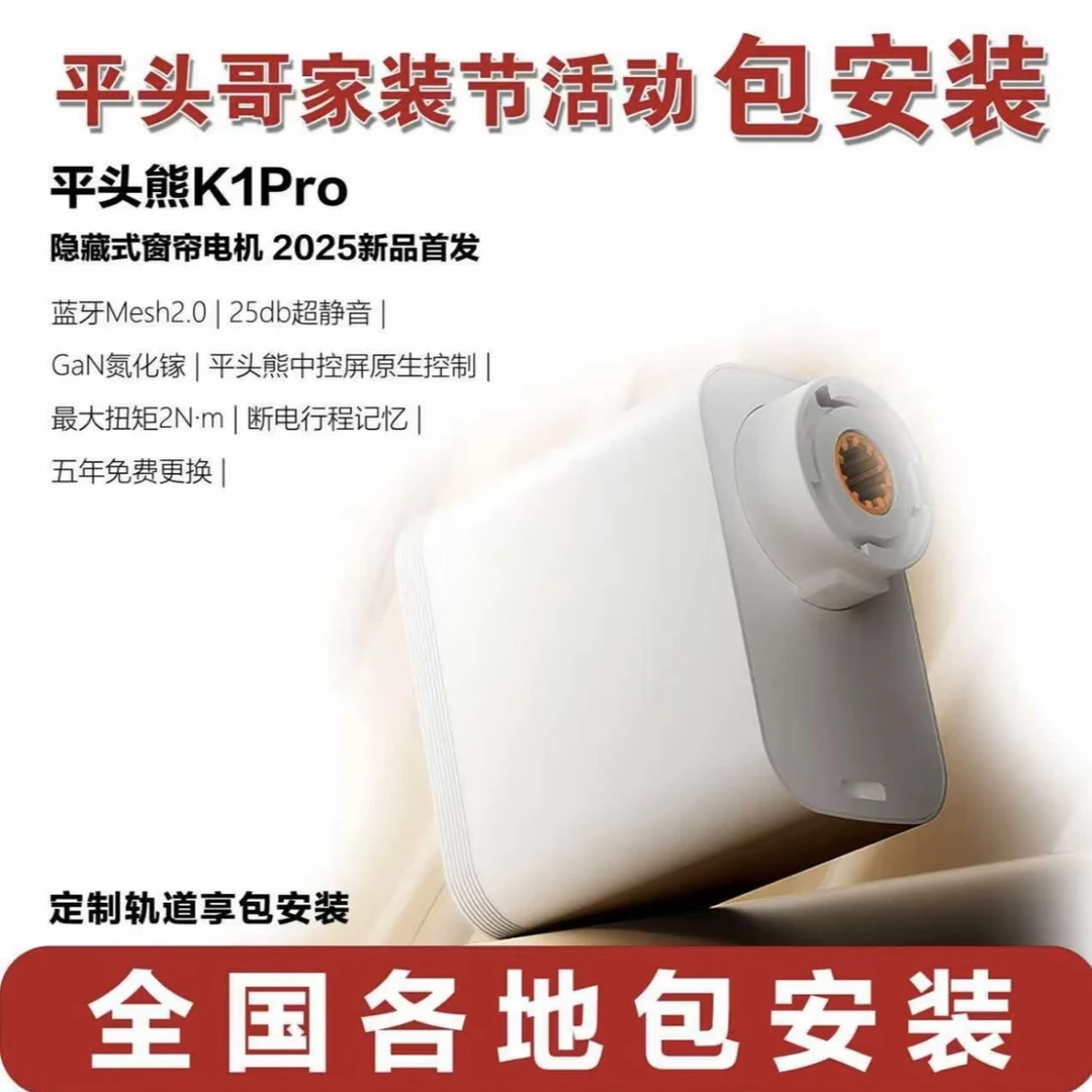 【郑智能】【回归福利】PTX-K1pro 隐藏式窗帘电机mesh2.0