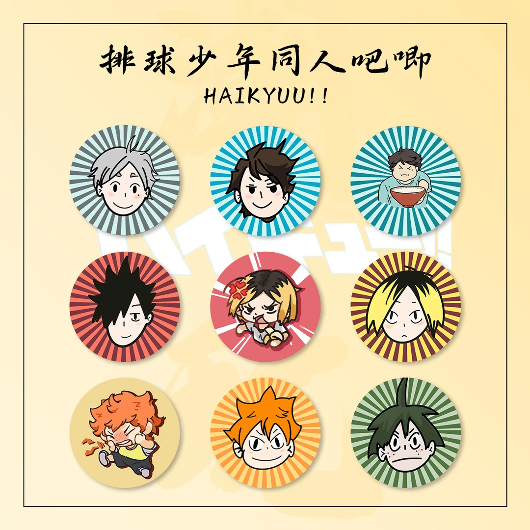 【排球少年】排球少年Q版吧唧盲盒 吧唧 默认代拆