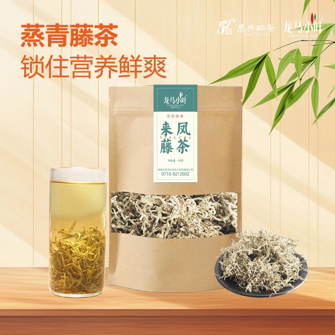 龙马小叶北纬30°湖北恩施硒茶土家龙须藤茶50g蒸青工艺，
