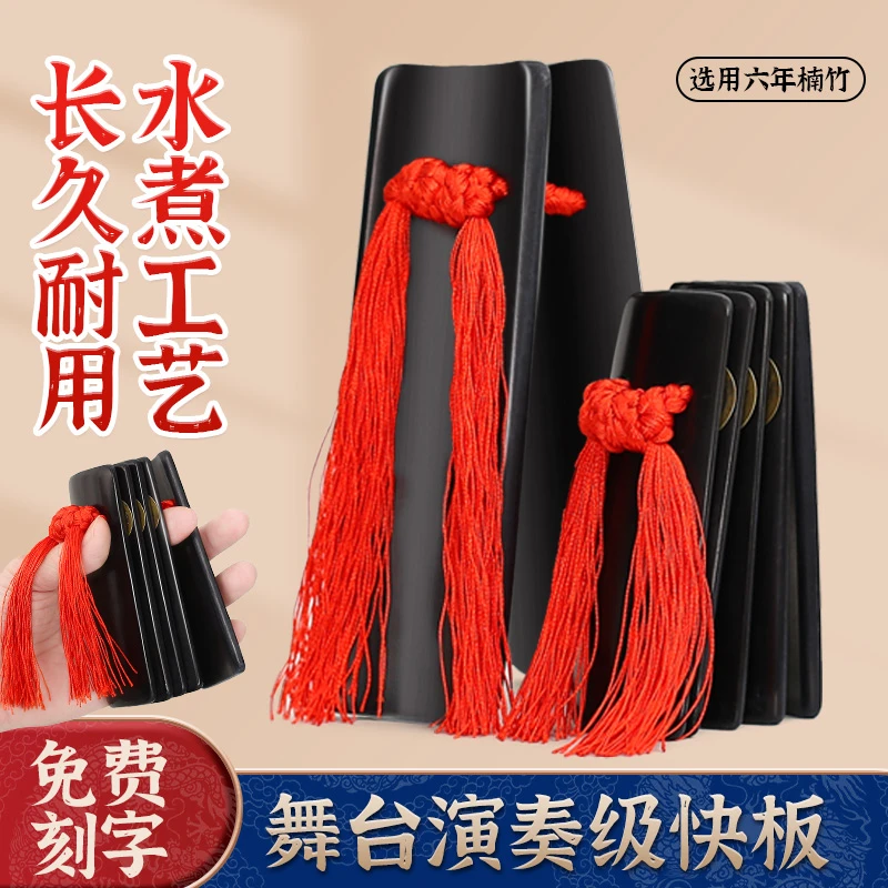 蓼风专业成人快板黑色儿童演奏竹板天津块板铜钱相声响板山东快书