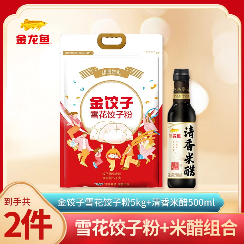 【金龙鱼】雪花饺子粉 5KG+醋500ml 饺子 面粉 专用麦芯小麦粉 5KG