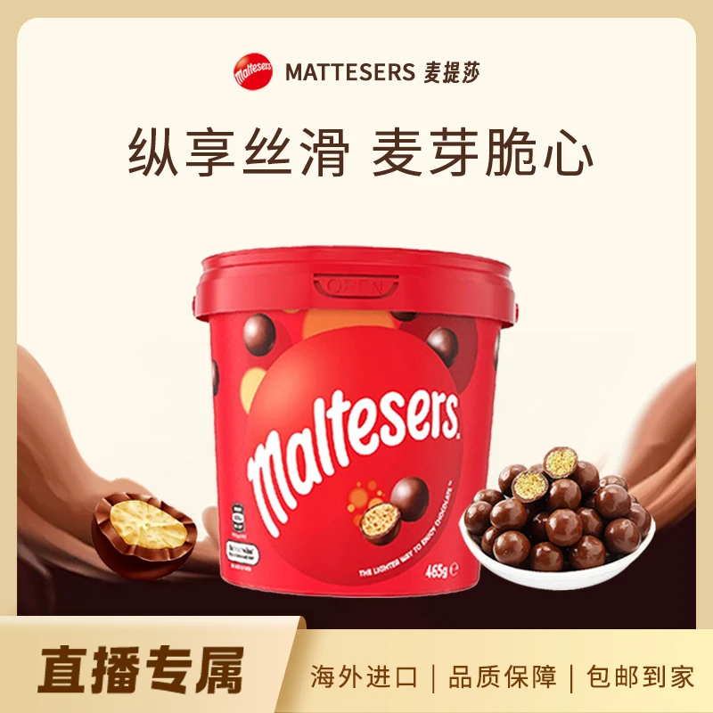 澳洲麦提莎Maltesers麦丽素麦芽脆牛奶夹心巧克力球
