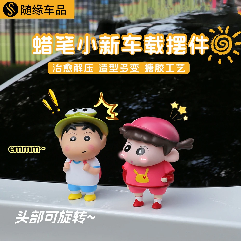 蜡笔小新胖虎汽车尾部挂件玩偶情侣车顶装饰品后备箱公仔车载摆件