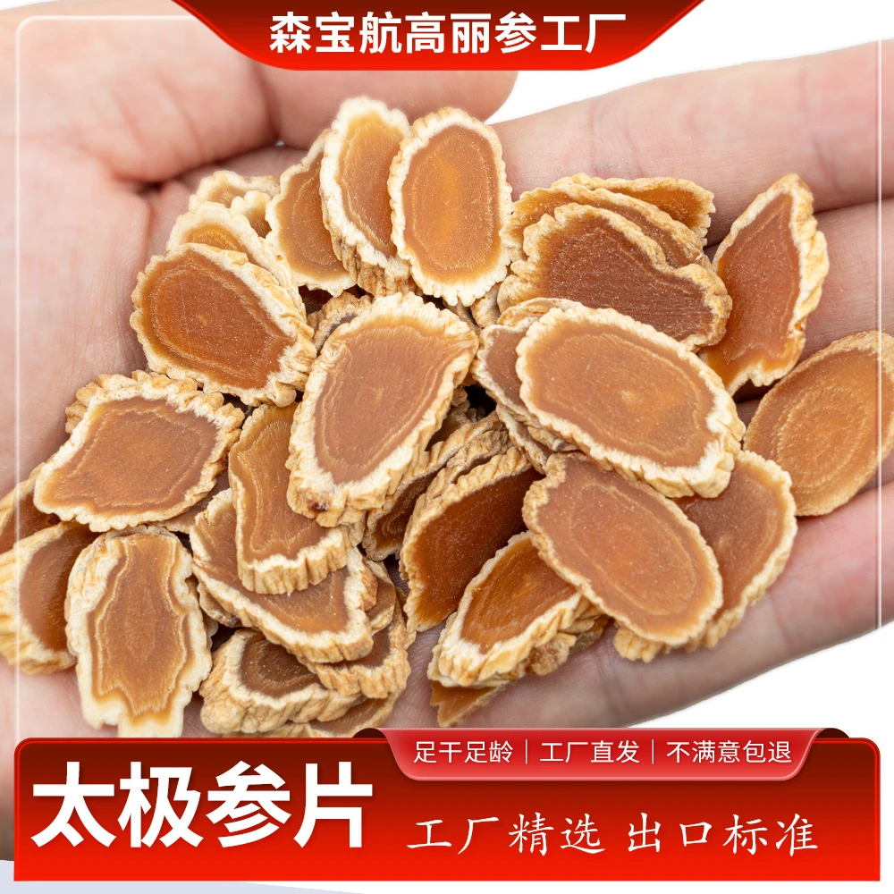 森宝航1.6高丽籽太极参片