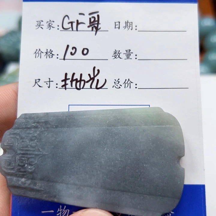 丶***F定制翡翠未镶嵌无事牌