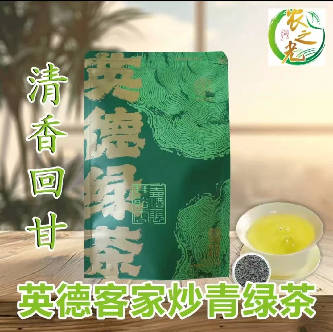 【新茶上市】英德客家炒青绿茶清香回甘英德茶厂直发包邮