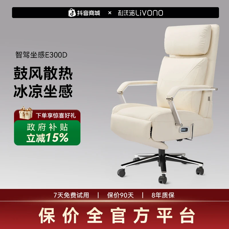 利沃诺E300D电脑椅透气电动办公可躺老板家用升降人体办公老板椅