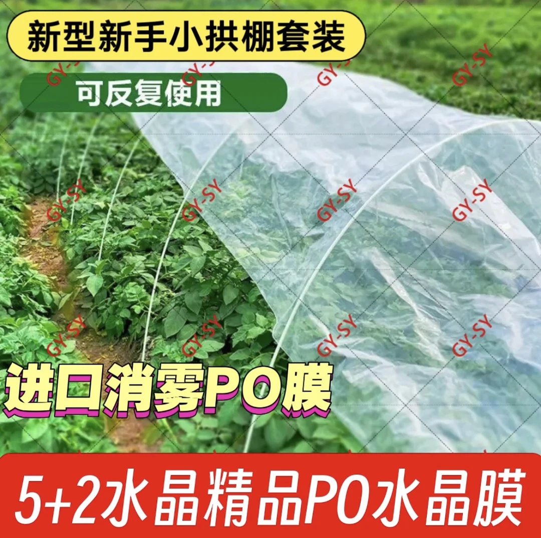 新手小拱棚套装（纤维杆+压膜夹+拱棚膜）