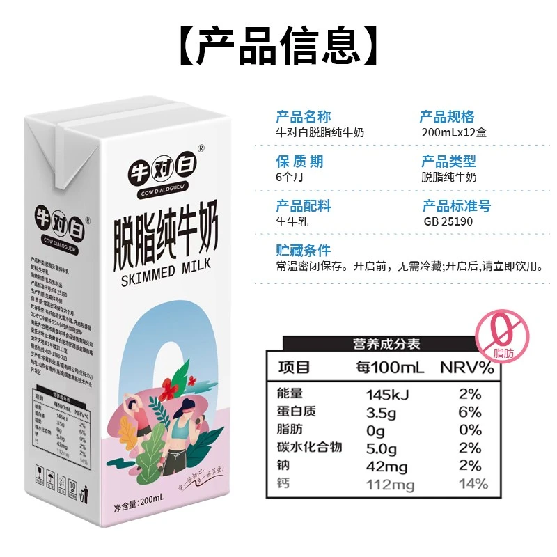 10月产生牛乳3.5蛋白  牛对白0脂脱脂纯牛奶200mL*12盒/箱非礼盒