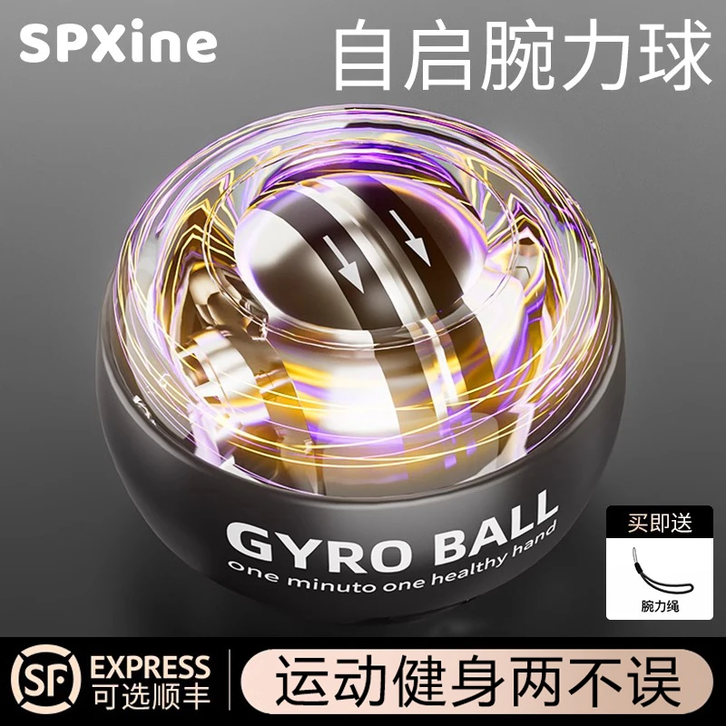 发光腕力球男式万力金属静音臂力球离心螺旋球手腕锻炼训练器专业