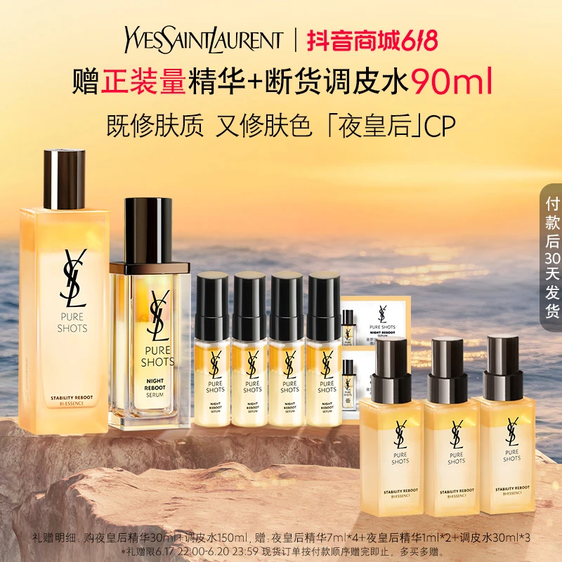【618大促】YSL圣罗兰夜皇后精华 调皮水CP焕活 囤货装