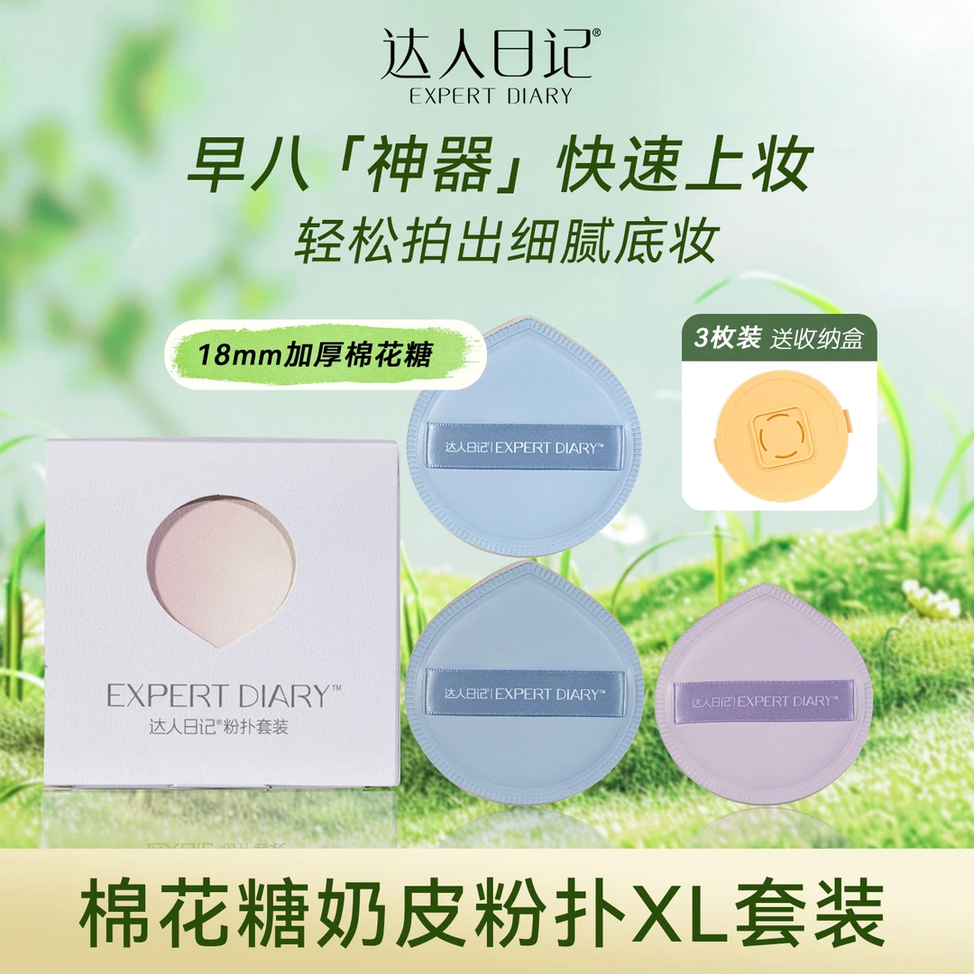 达人日记水滴形棉花糖粉扑干湿两用软服帖不易吃粉欧若风定妆专用