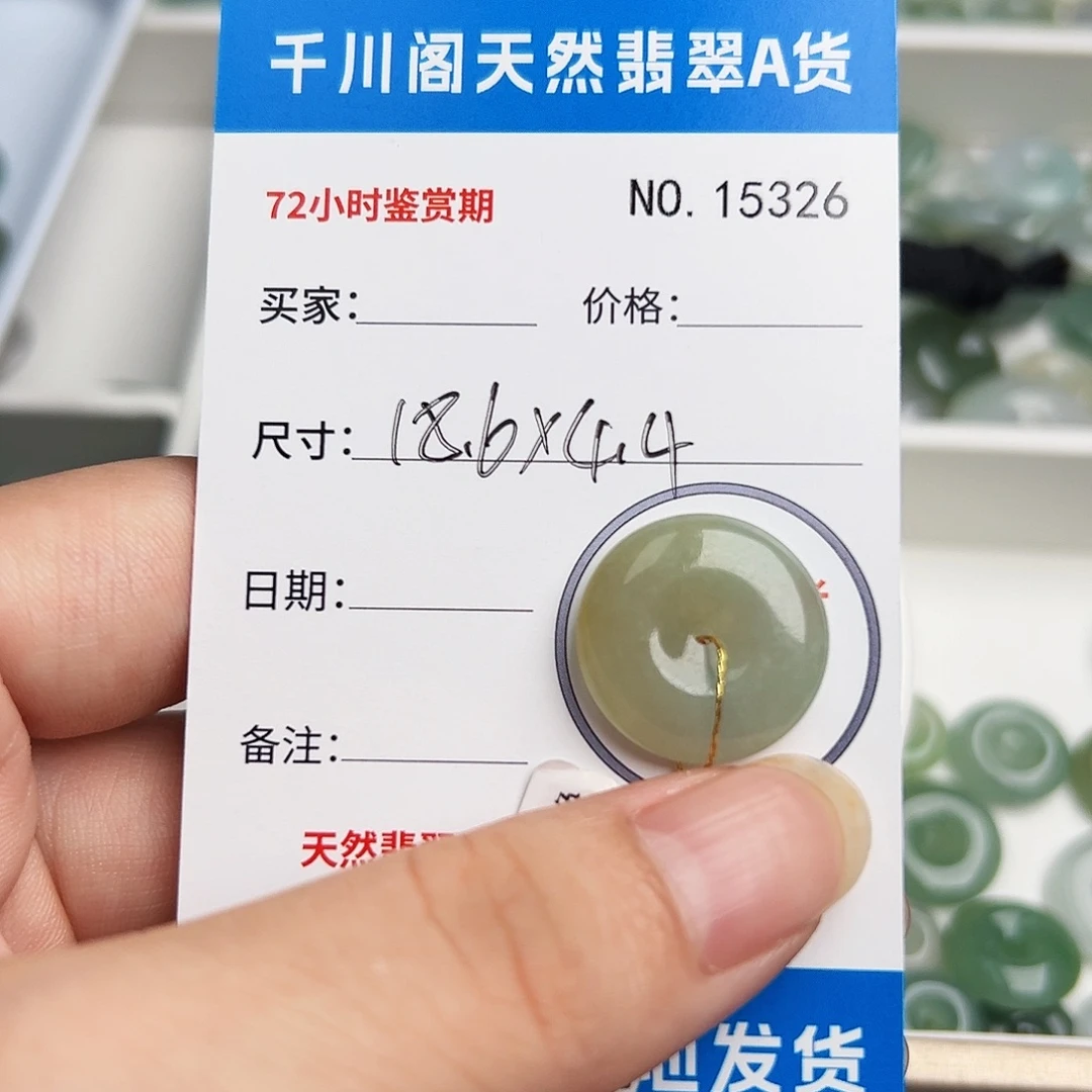 翡翠未镶嵌颈饰平安扣5326
