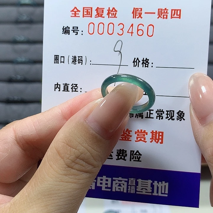 翡翠未镶嵌戒圈3460