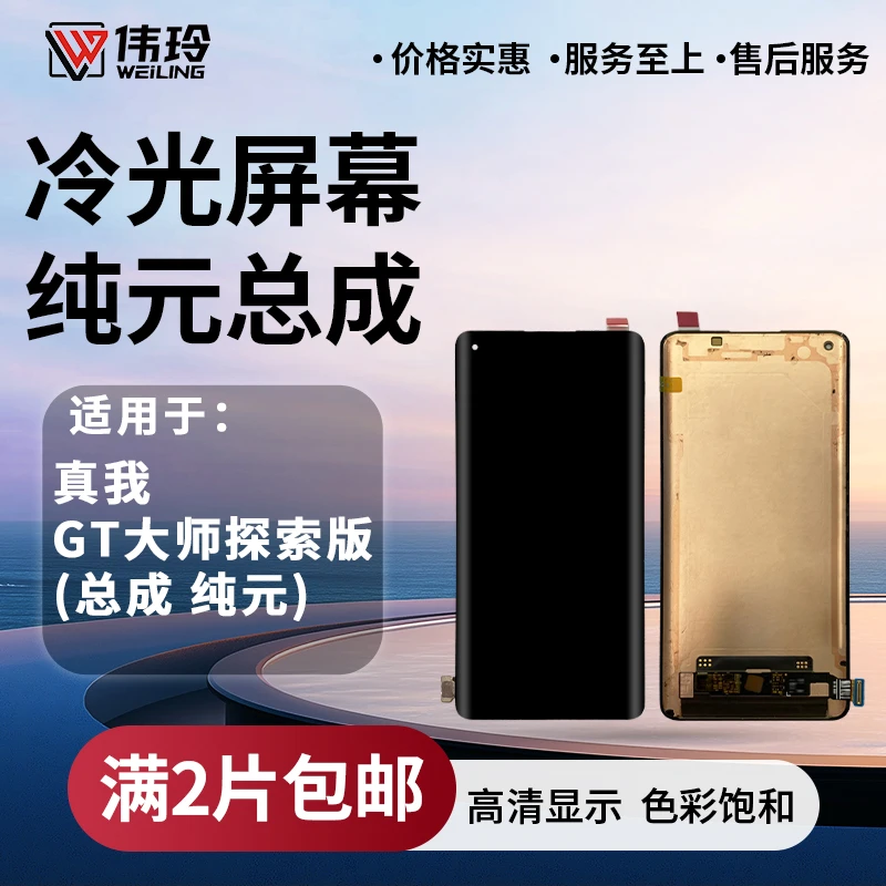 手机屏幕纯元总成适用于真我GT大师探索/真我15/15PRO/GTNEO7SE