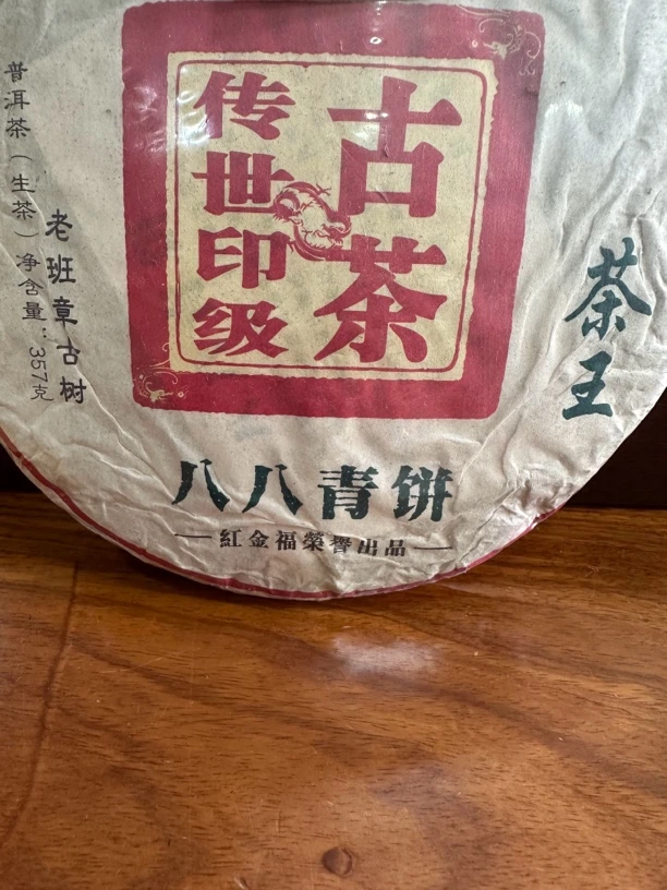 2017年八八青饼普洱茶（生茶）