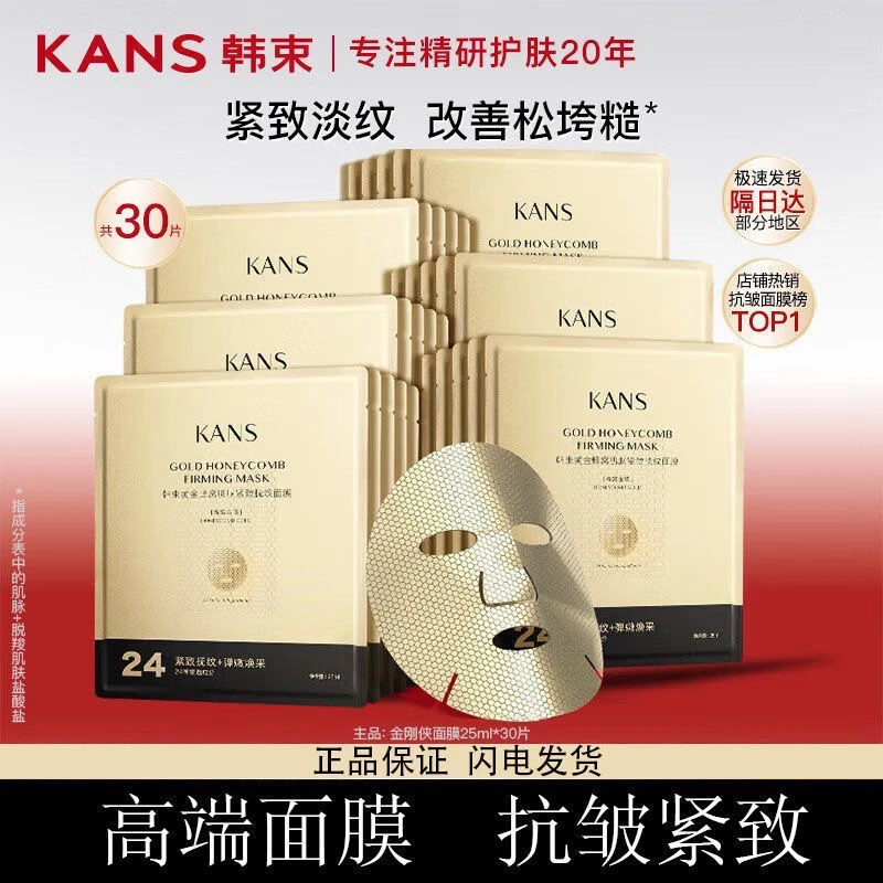韩束金刚侠面膜紧致抗皱淡纹舒缓补水保湿黄金扶纹面膜弹嫩护肤