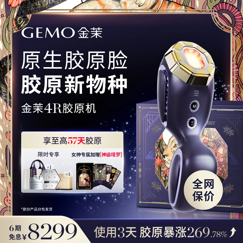 金茉电子美容仪家用4R胶原机超频胶原光胶原填充修护1个