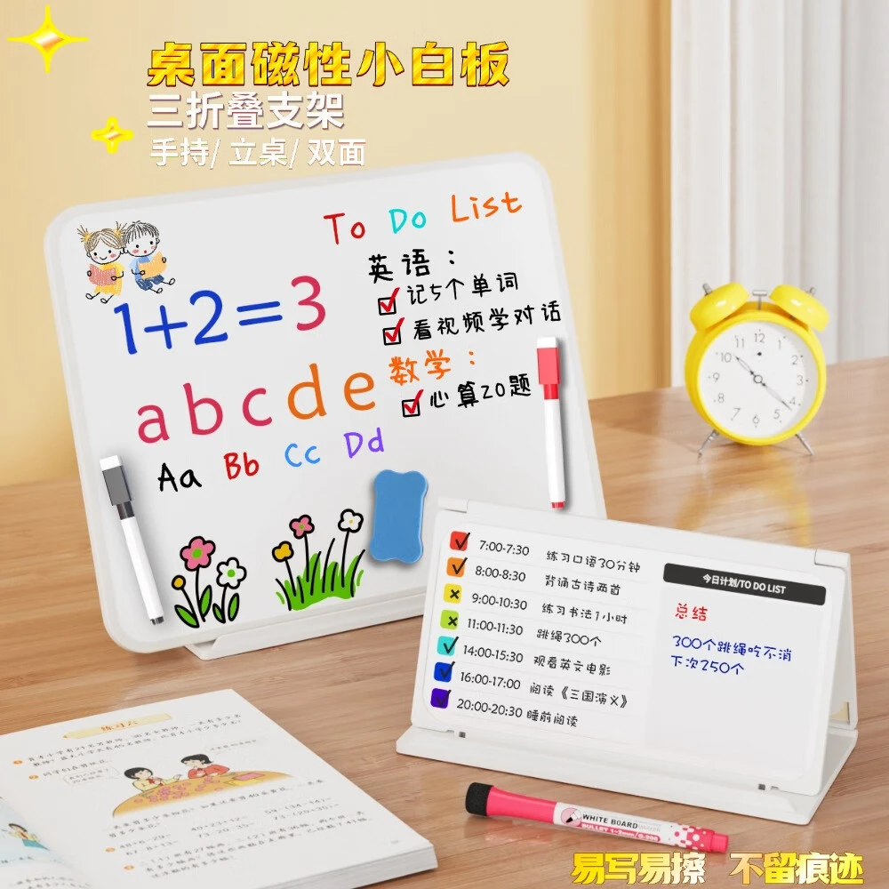 三折叠桌面磁性双面小白板多功能支架儿童涂鸦绘画小黑板计划留言