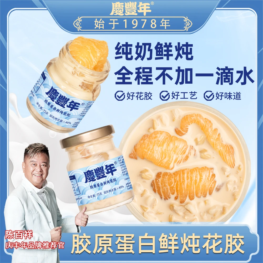 胶原蛋白鲜炖花胶75g*10瓶鲜炖即食小圆瓶奶香即食花胶礼盒