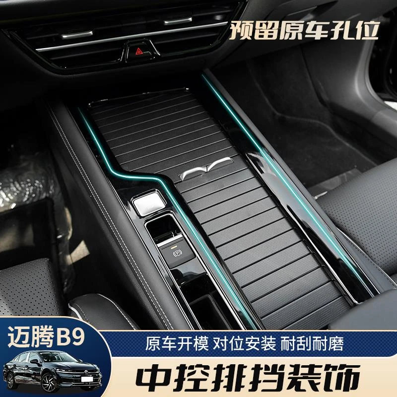 适用专用大众迈腾B9中控后排白亮光黑内饰贴片套件b9装饰贴片改装
