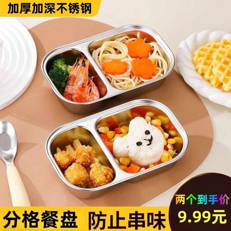 【拍一发二】两个装不锈钢儿童餐盘分格宝宝婴儿餐具幼儿园餐具饭盒