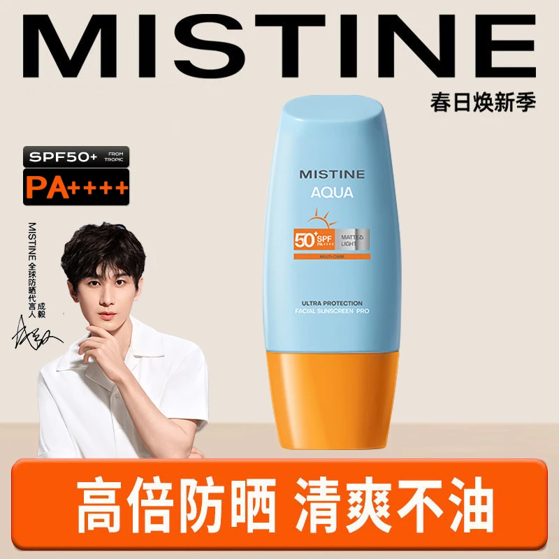 Mistine蜜丝婷小黄帽防晒霜乳SPF50+面部隔离春夏女40ml