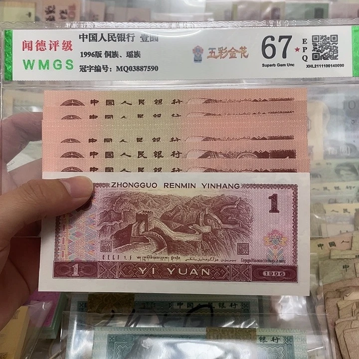 96年1元不连号十张，号码随机真币新的