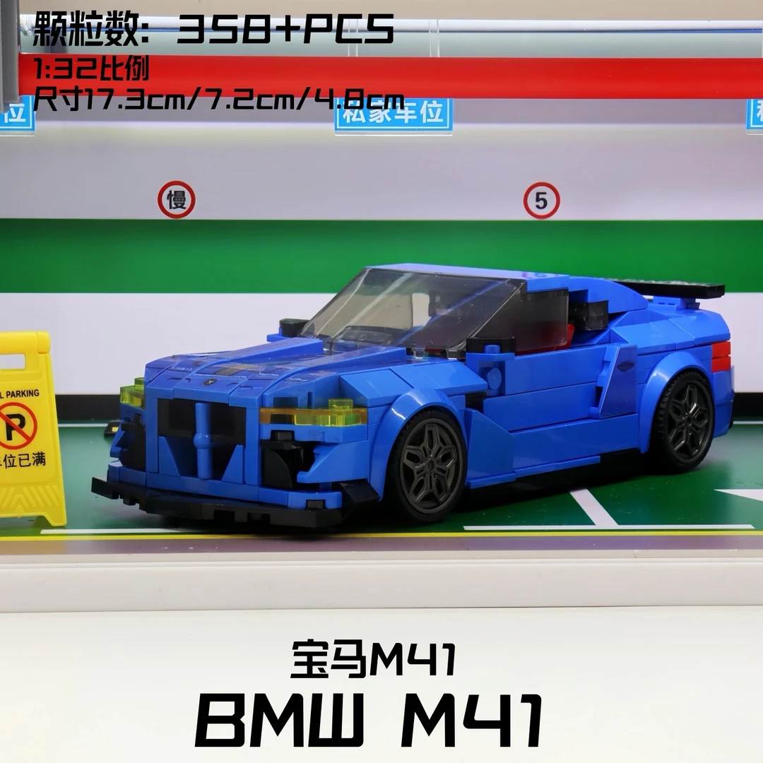 小角度八格车宝马M41轿跑车汽车拼装积木砖块玩具摆件模型礼物
