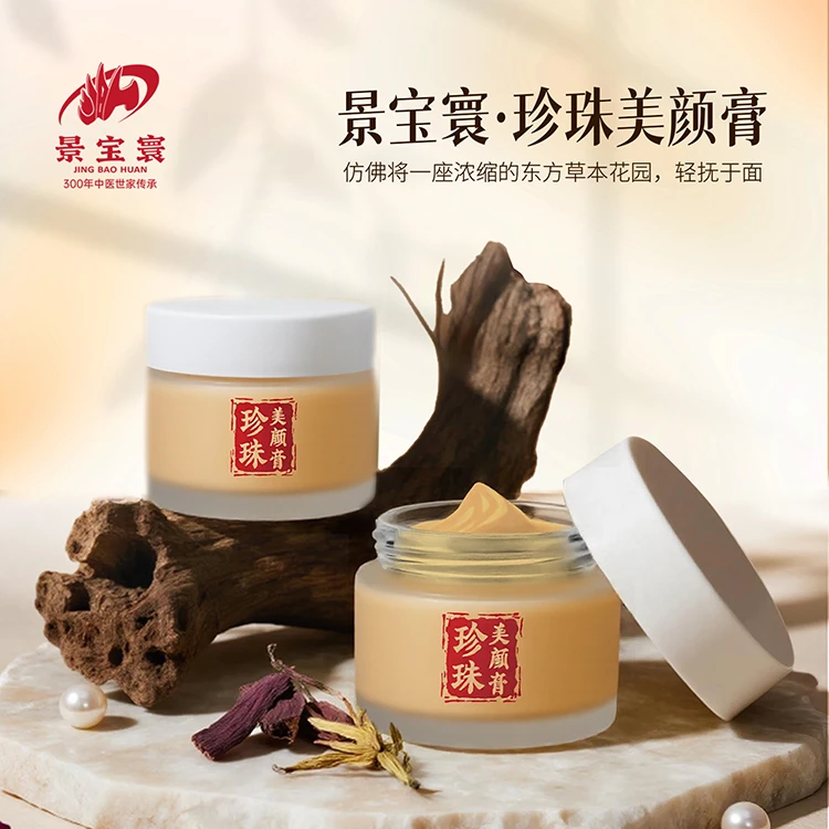 景宝寰珍珠美颜膏