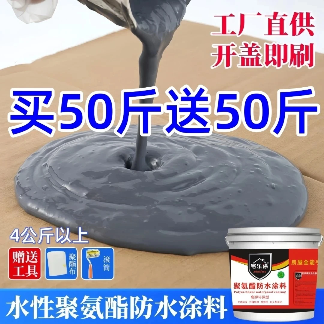 外墙聚氨酯防水涂料防水补漏屋顶漏水防水材料房顶平房裂缝堵漏王