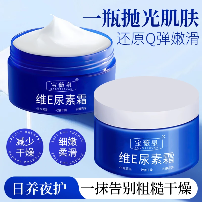 维e尿素霜10%软膏维生素ve乳膏液鸡皮肤滋润保湿补水防干裂护手霜