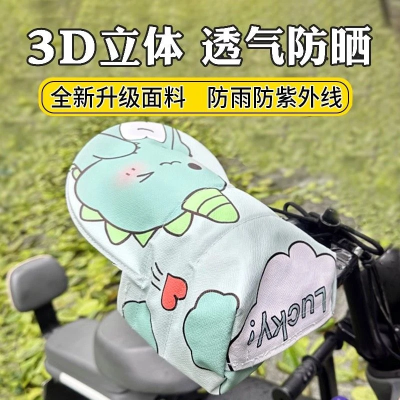 电动车防晒手套夏季电车摩托车手把套遮阳防水挡风电瓶车把套手罩