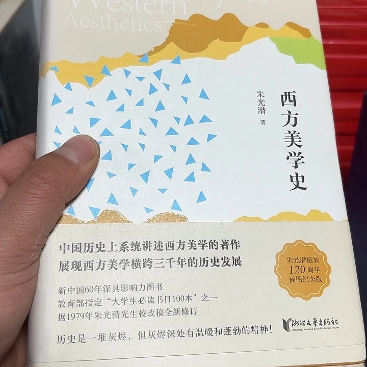 西方美学史…………………………