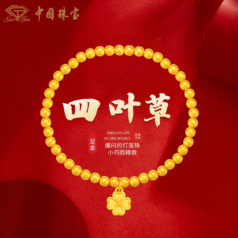【中国珠宝】足金四叶草珠珠手链纯金黄金手串气质送人