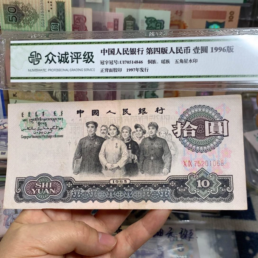 第三套大团结旧票一张068