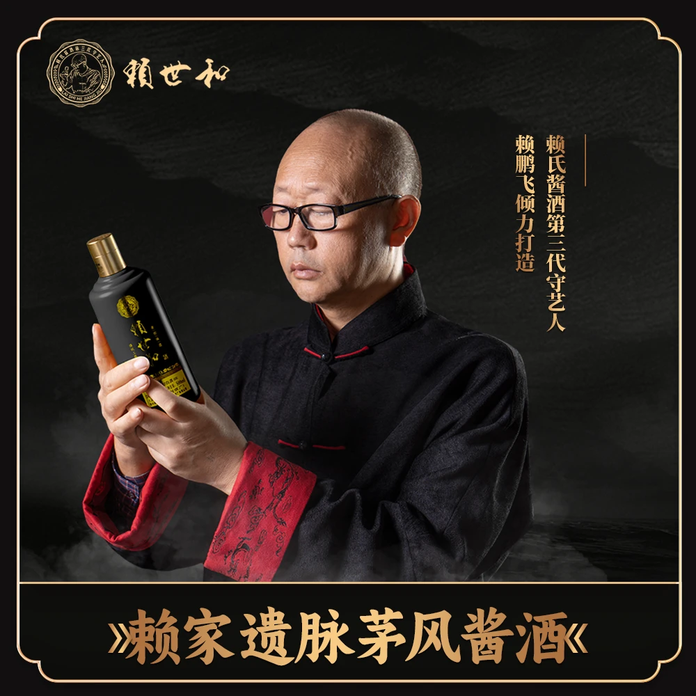 赖世和N8 赖永初之孙赖鹏飞倾力打造 正宗赖氏酱香白酒53度500ml