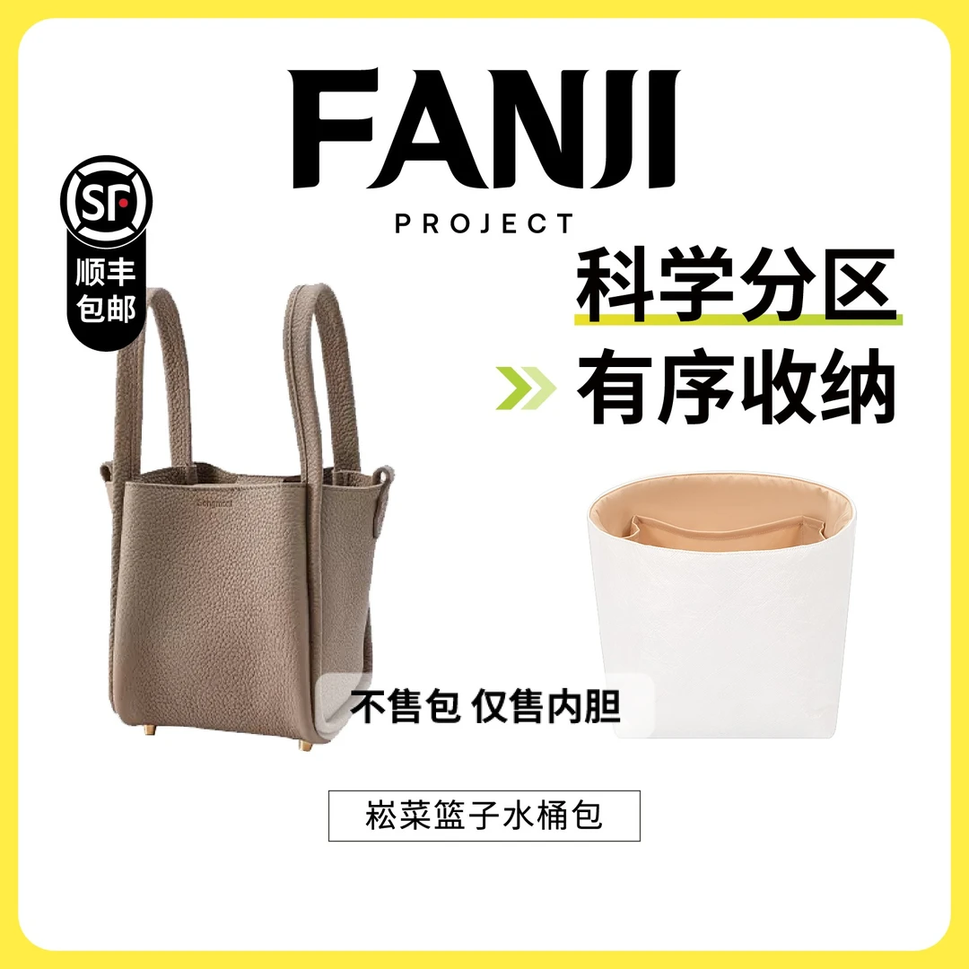 梵积企划【仅售内胆】适用山下崧菜篮子水桶包杜邦纸内胆包轻薄防水