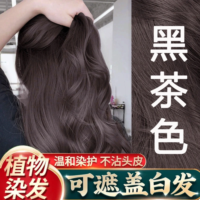 官方正品泡泡染纯天然无刺激植物染发剂100%遮盖白发黑茶色染发膏