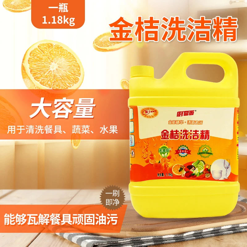 厨留香【拍一发二】厨留香金桔洗洁精金桔精华清新桶装去污