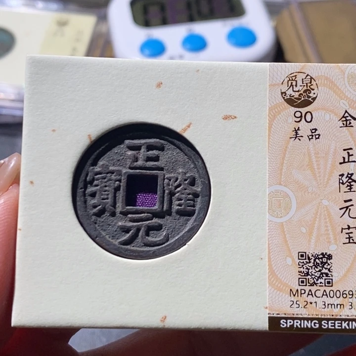 铜觅泉古钱币 小微