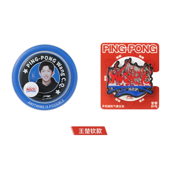 【曹巍推荐】李宁乒乓乒乓球系列王楚钦款手机气囊流沙支架组合装