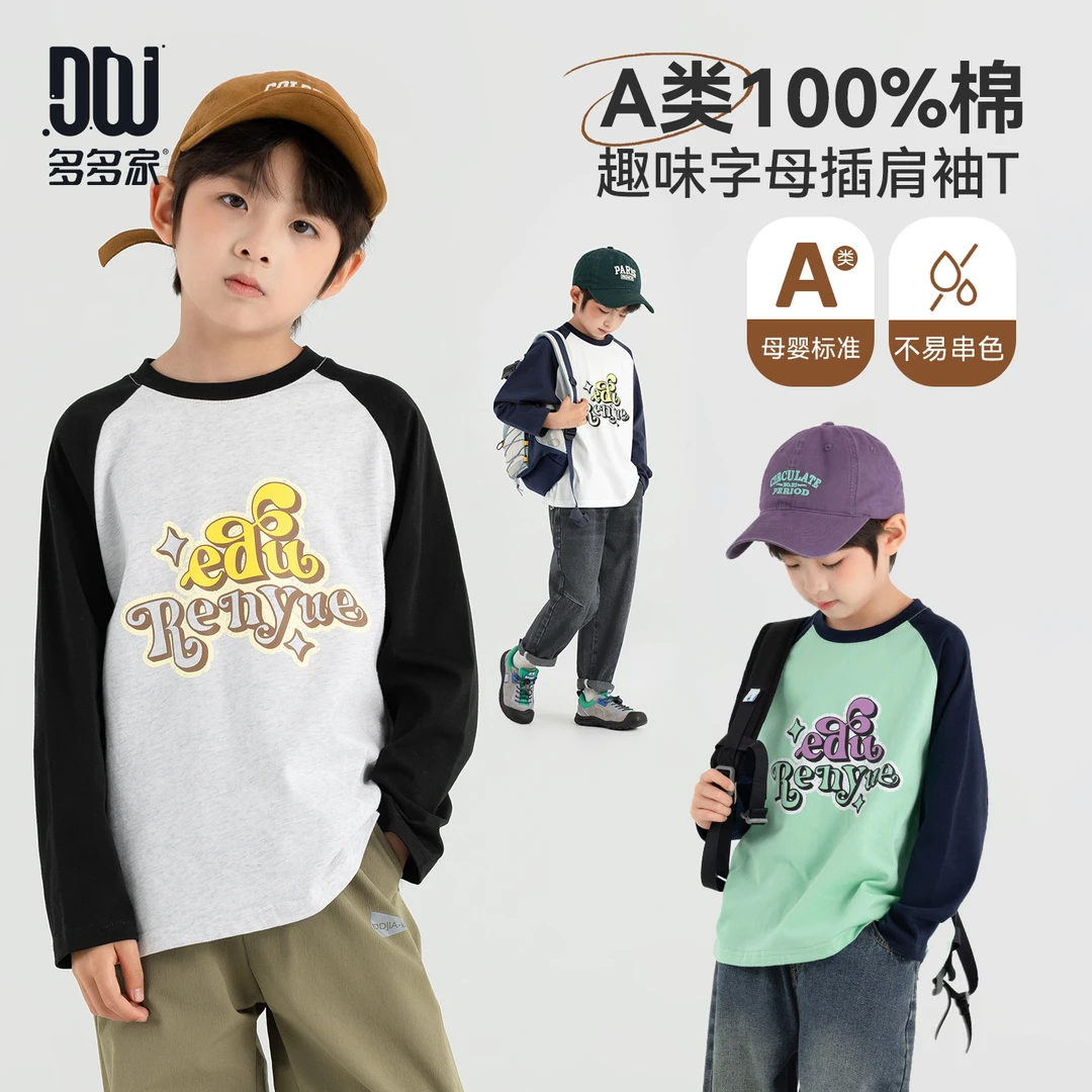 多多家10999【A类.全棉】中大童春秋撞色插肩袖潮酷字母印花长袖T恤