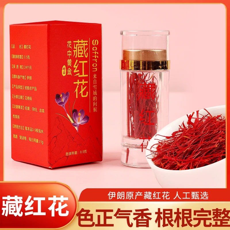 盒装1瓶藏红花甄选高品质伊朗藏红花原产正宗藏红花藏红花茶饮