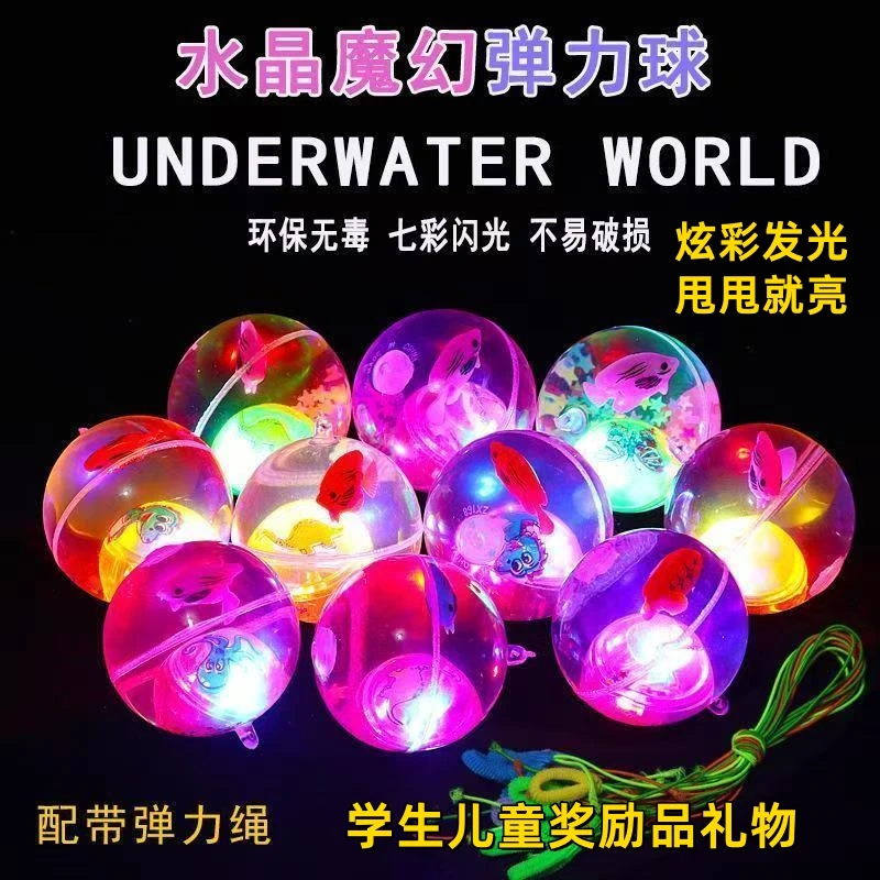 儿童玩具闪光水晶球发光弹力球带绳跳跳球学生奖励品礼物发光玩具