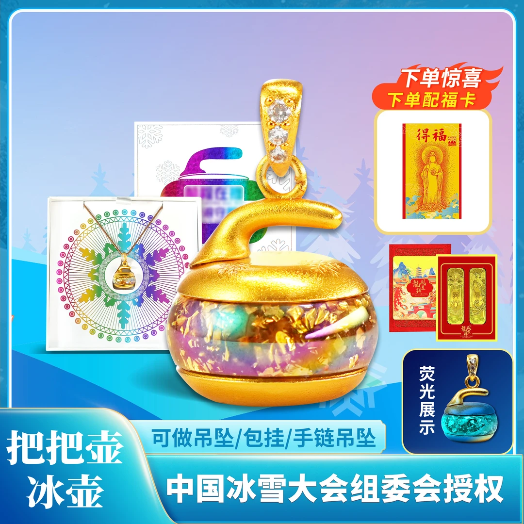 项链把把壶/冰壶创意礼盒带证书带荧光+龙凤呈祥礼盒